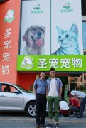 圣寵寵物總部招聘招商經理