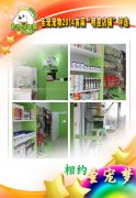 圣寵寵物2014首屆“明星店鋪”參選店鋪-北京和平里店
