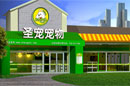 圣寵寵物旗艦店