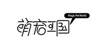 萌寵王國