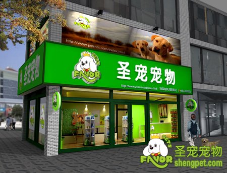 寵物店