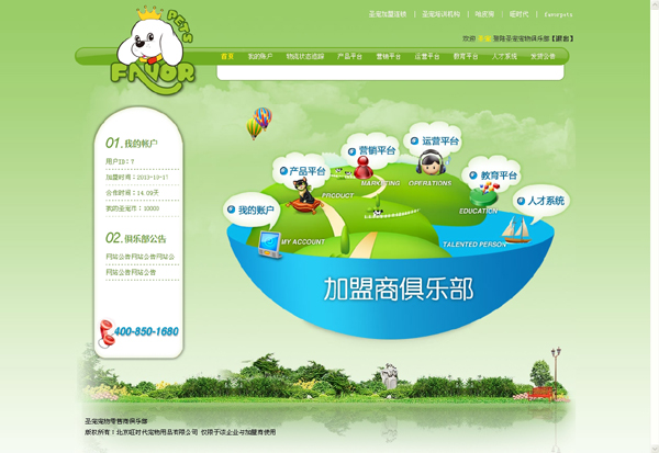圣寵加盟商俱樂部