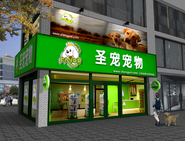寵物加盟需要多少錢