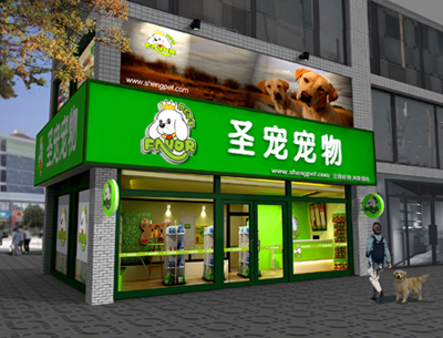 寵物店