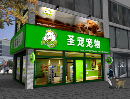 寵物店