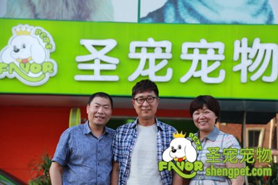 林永健圣寵寵物合影