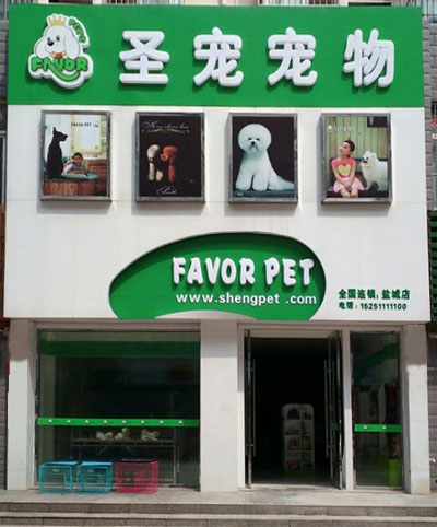 寵物店項目有哪些,難易程度是怎樣的
