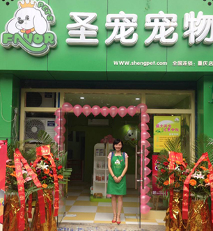 重慶寵物店