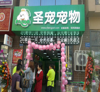無錫東風家園寵物店招聘寵物美容師