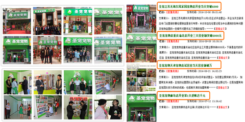 圣寵寵物店鋪開業(yè)盈利