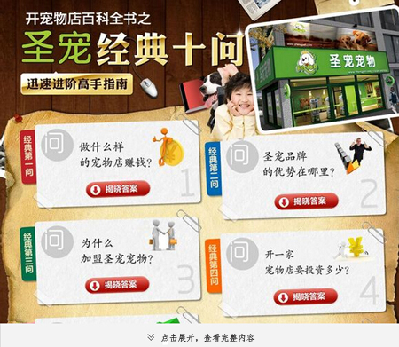 【圣寵十問】開寵物店百科全書之圣寵經典十問