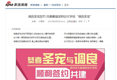 調良圣寵簽約共建調良圣寵訓犬學校1