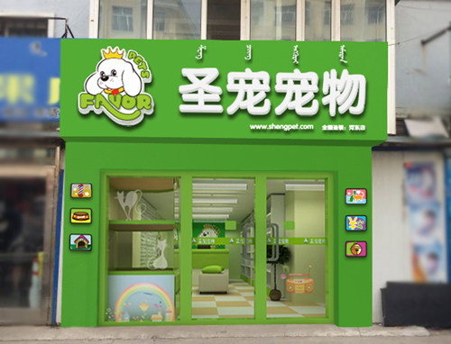 寵物店如何宣傳