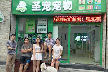 圣寵寵物廣州可逸南街連鎖店