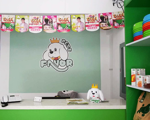圣寵四平中華新城寵物連鎖店