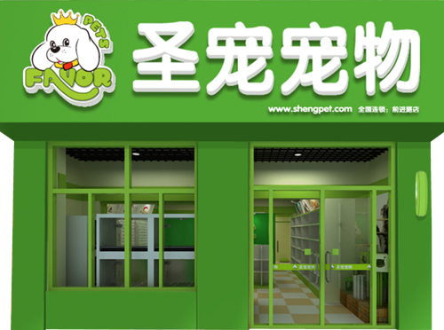 圣寵寵物晉城前進(jìn)路店的裝修設(shè)計(jì)效果圖