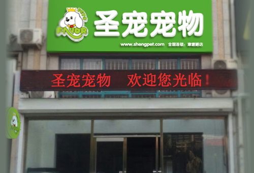 圣寵天津塘沽津塘路店裝修效果圖