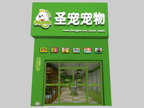 圣寵海口海懇路寵物店裝修效果圖