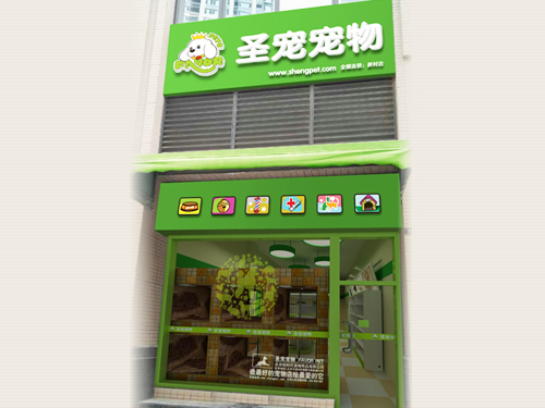 圣寵廣州琶洲新村店裝修設計效果圖