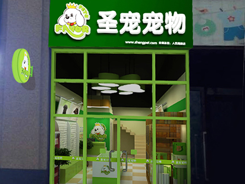 圣寵鹽城人民南路店裝修效果圖