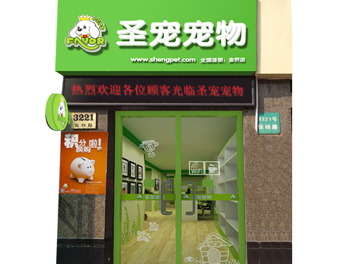 圣寵上海浦東金橋店裝修效果圖