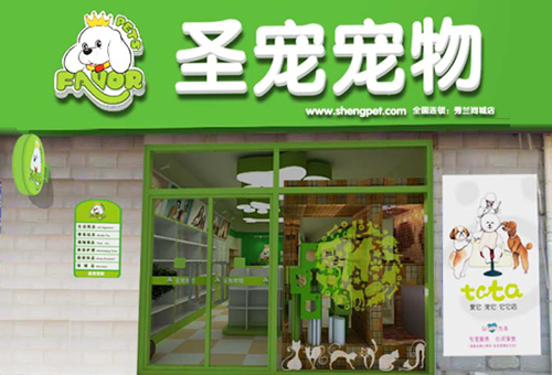 圣寵保定秀蘭尚城店裝修效果圖