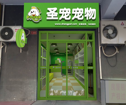 圣寵西城區(qū)馬連道連鎖店